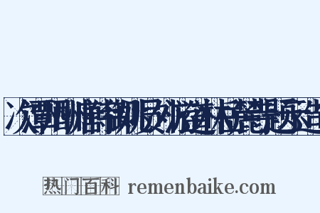 次潭州酬唐侍御姚员外游道林岳麓寺题示造句是什么意思的图片